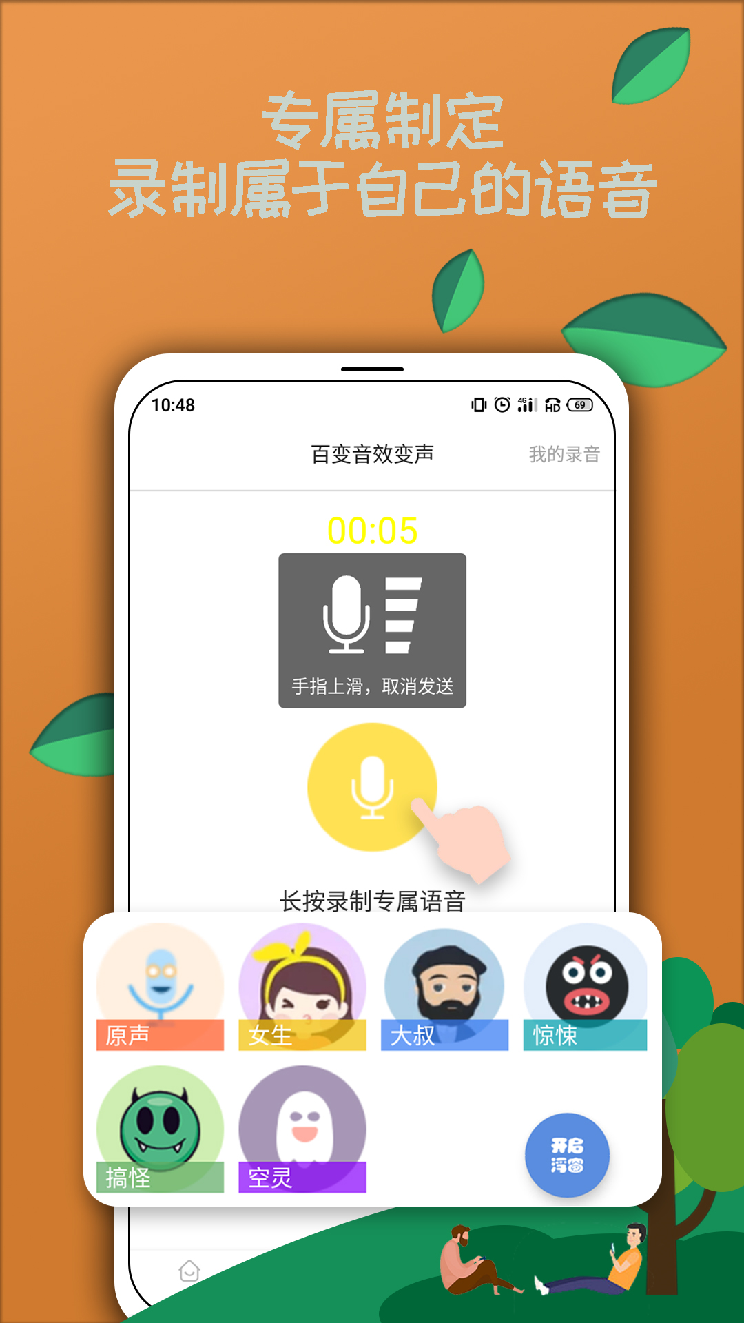 電競(jìng)語(yǔ)音包APP版截圖2