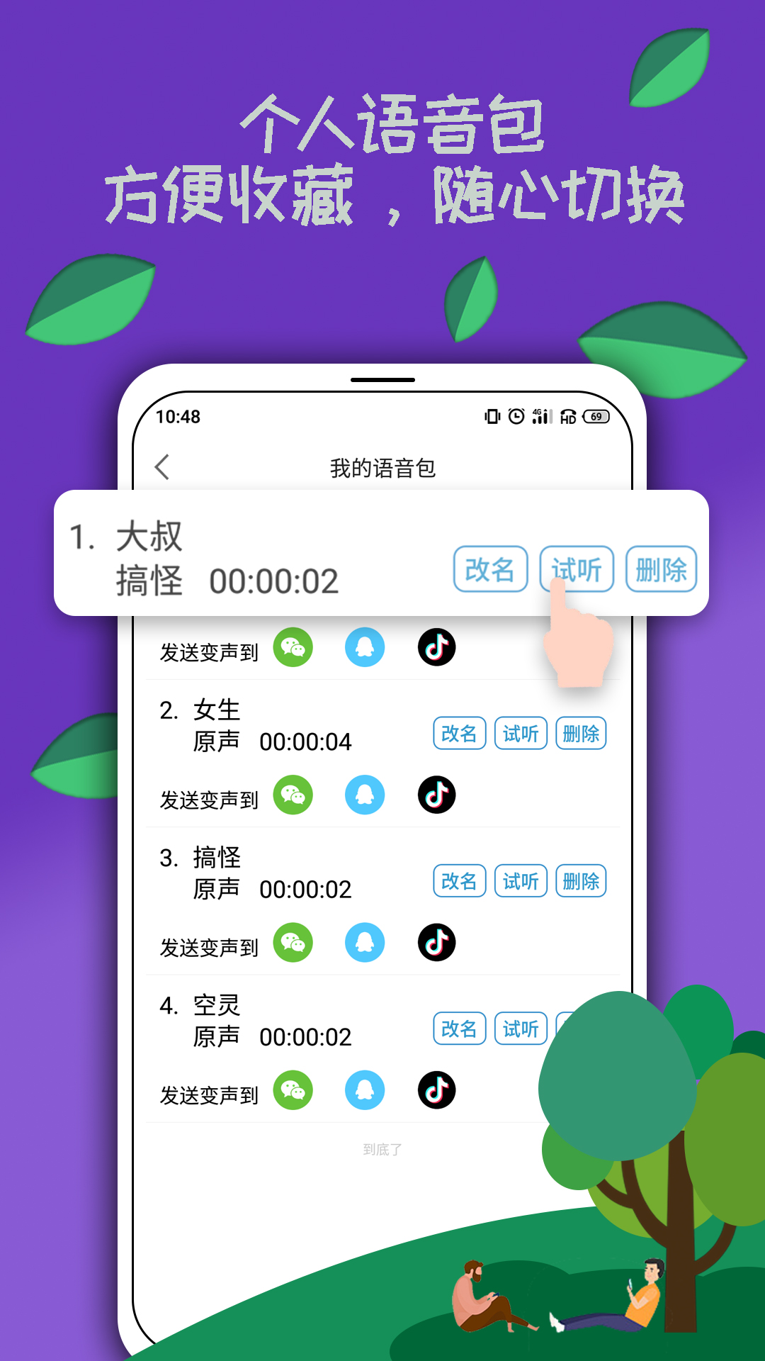 電競(jìng)語(yǔ)音包APP版截圖4