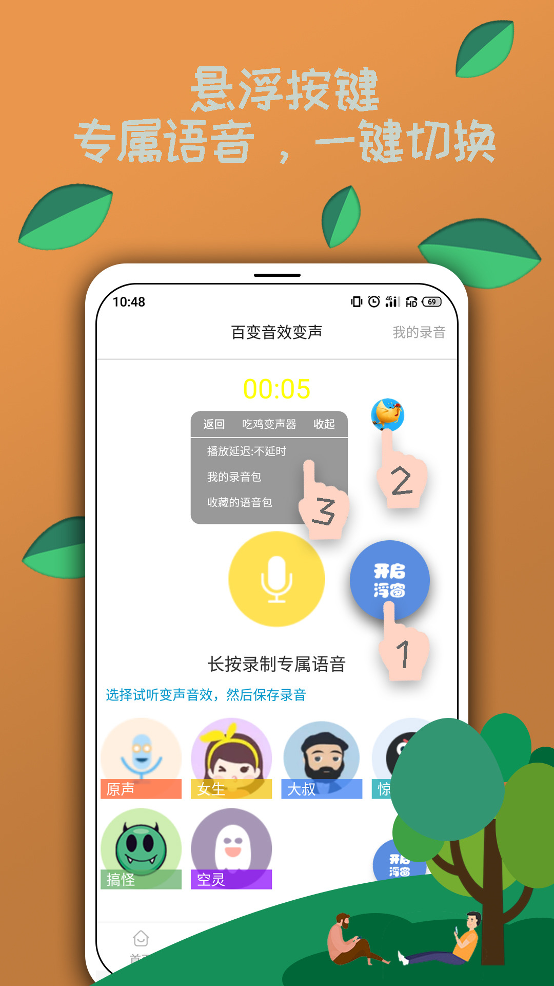 電競(jìng)語(yǔ)音包APP版截圖3