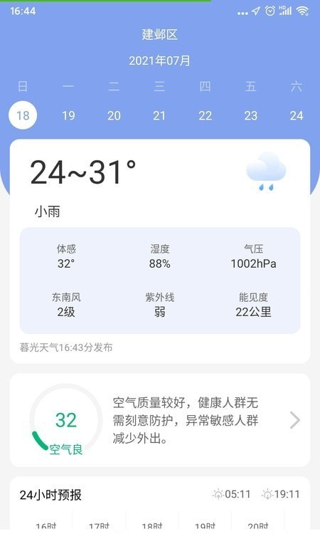 暮光天气预报app手机版截图5: