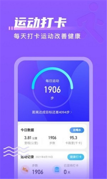 計步通App安卓版截圖1
