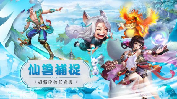 獵心師仙俠修仙手游最新版截圖1