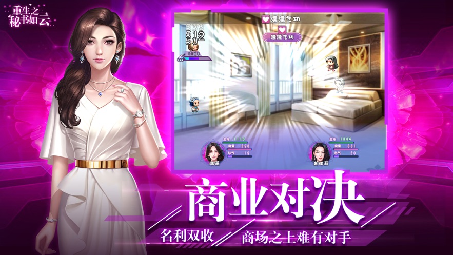 重生之秘書如云手游正式版截圖3