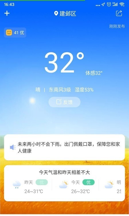 暮光天气预报app手机版截图4: