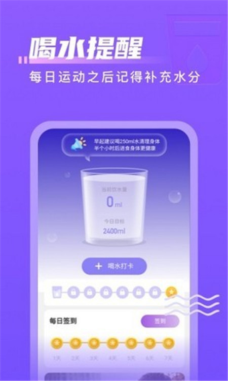 計步通App安卓版截圖2
