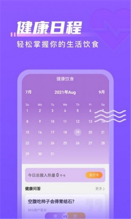 計步通App安卓版截圖3