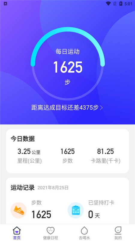 計步通App安卓版截圖4