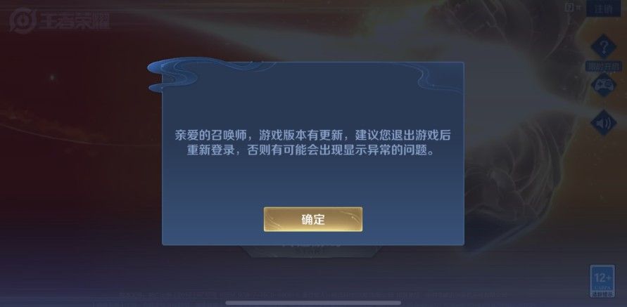 王者榮耀8.24進(jìn)不去更新不了怎么辦？8月24日iOS登錄異常解決方法圖片1