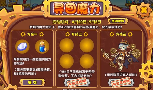 洛克王國魔法藥劑在哪里獲得？尋回魔力活動(dòng)流程攻略大全[多圖]圖片2