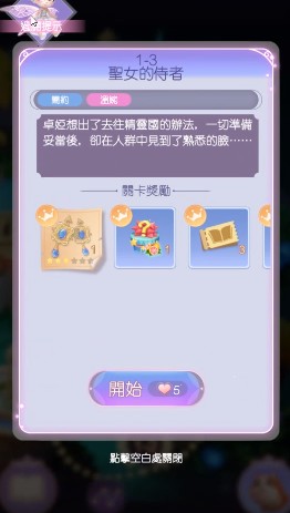 時光公主維拉之歌攻略大全 維拉之歌全關卡劇情結局選擇推薦圖片4