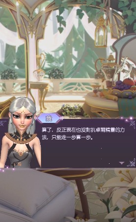 時光公主維拉之歌攻略大全 維拉之歌全關卡劇情結局選擇推薦圖片12