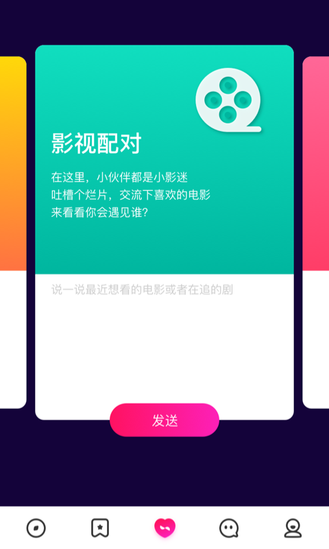 一對交友軟件平臺截圖1