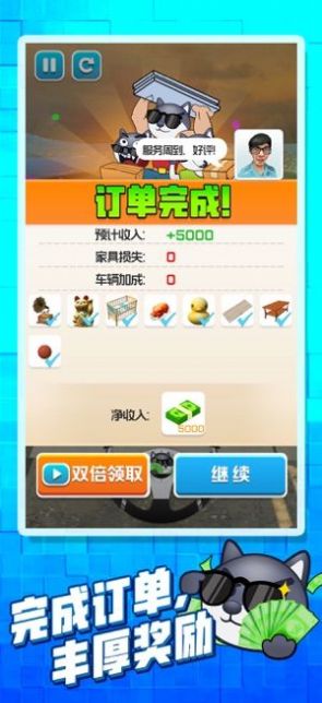 搬家大師游戲版截圖4