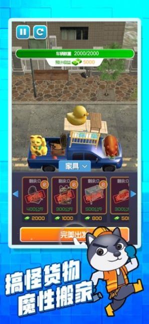搬家大師游戲版截圖3