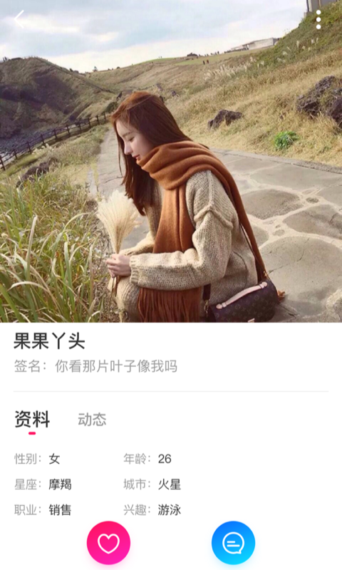 一對交友軟件平臺截圖4