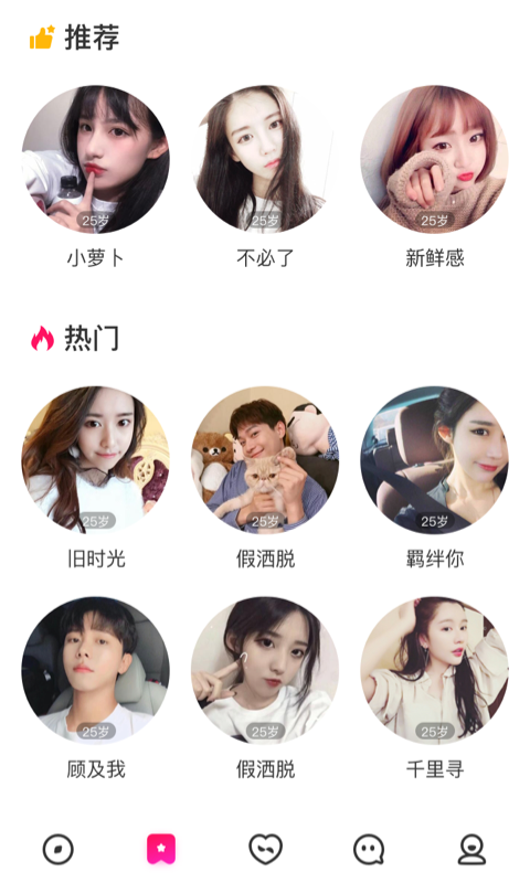 一對交友軟件平臺截圖3