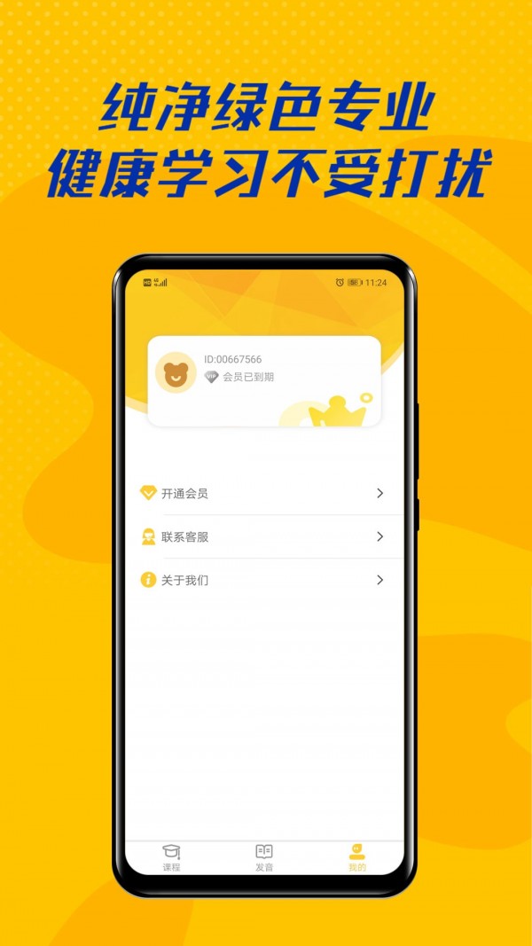 52兒童英語(yǔ)app安卓版截圖1