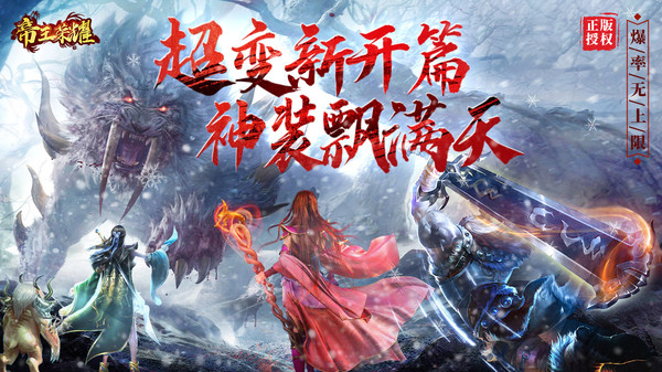 帝王榮耀高爆傳奇手游最新版截圖2