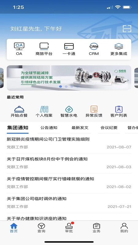 ZMJ移動辦公app版截圖1