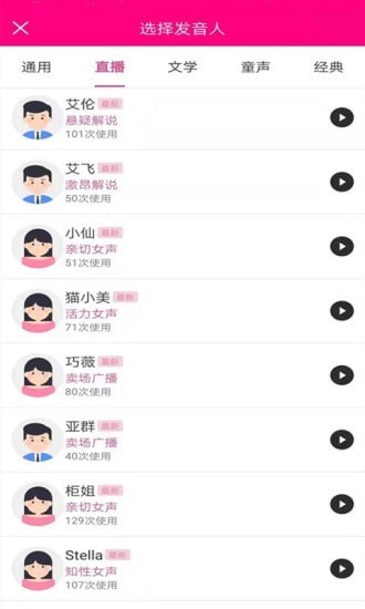 浪云配音APP版截圖2