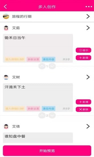 浪云配音APP版截圖3