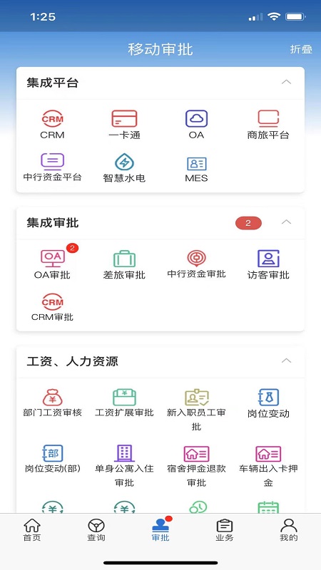 ZMJ移動辦公app版截圖3