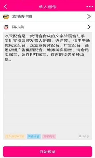 浪云配音APP版截图4: