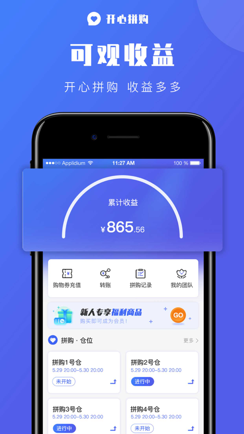 開心拼購商城app版截圖3