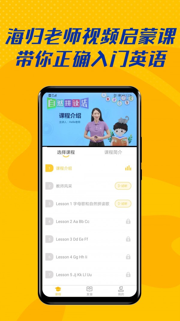 52兒童英語(yǔ)app安卓版截圖3