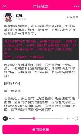 浪云配音APP版截圖1