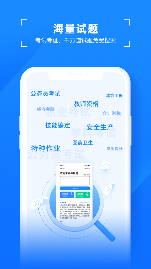 易搜题app版截图3: