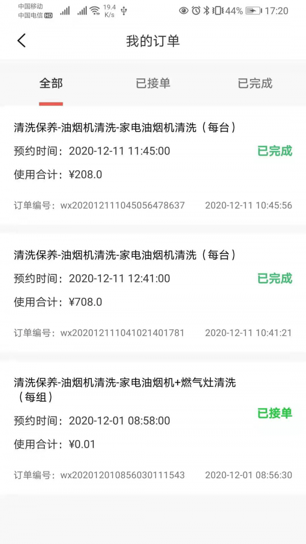 一天清洗APP版截圖2