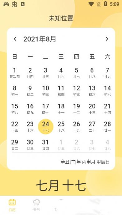 貓咪天氣預(yù)報(bào)app手機(jī)版截圖1