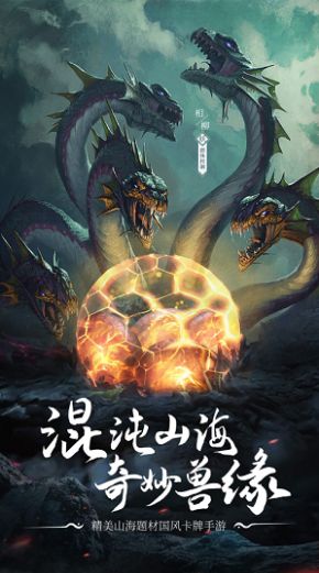 山海奇魔手游版截圖2