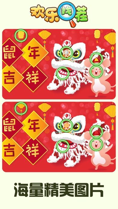 歡樂找茬2021紅包版正版最新版截圖1