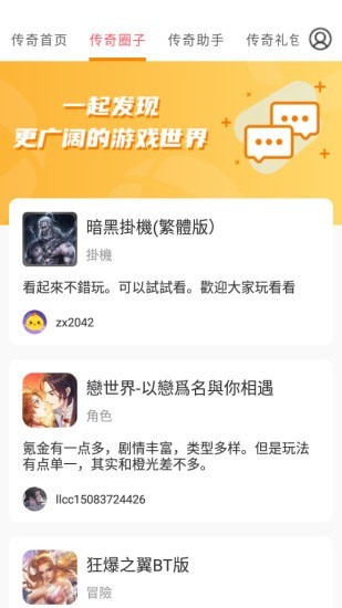 傳奇手游助手App軟件安卓版截圖2