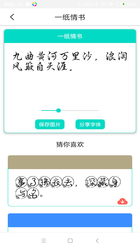藝術(shù)字體庫大全App版截圖1