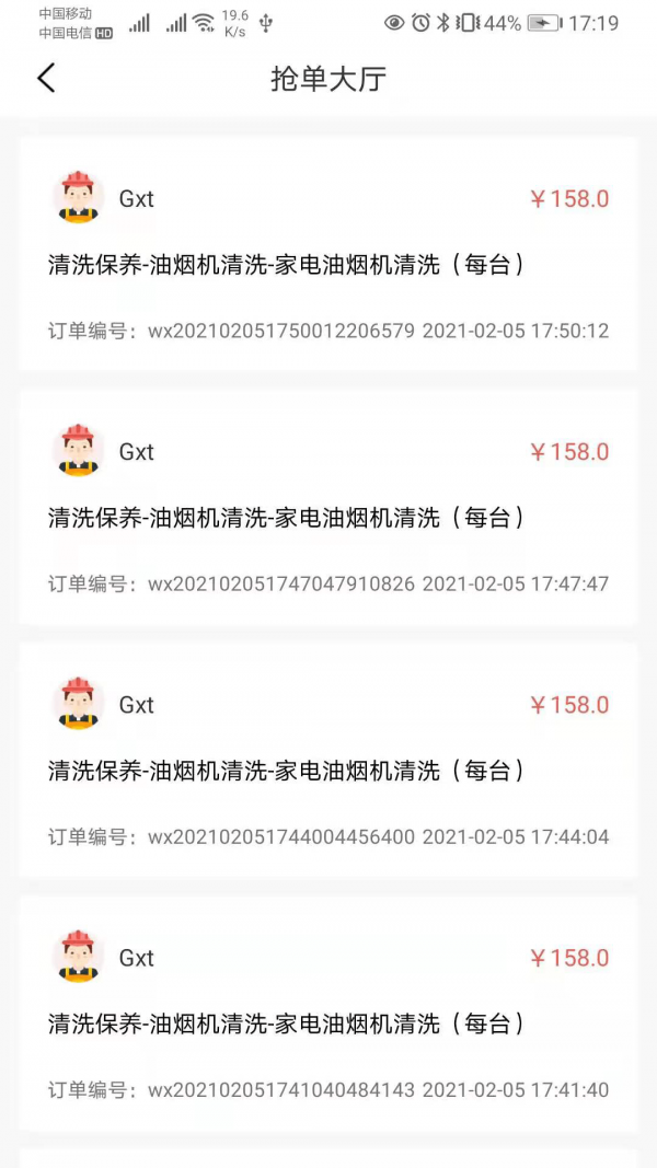一天清洗APP版截圖3