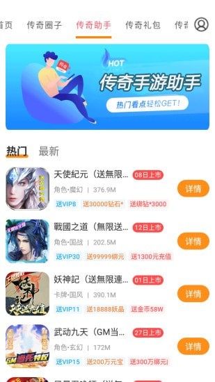 傳奇手游助手App軟件安卓版截圖3