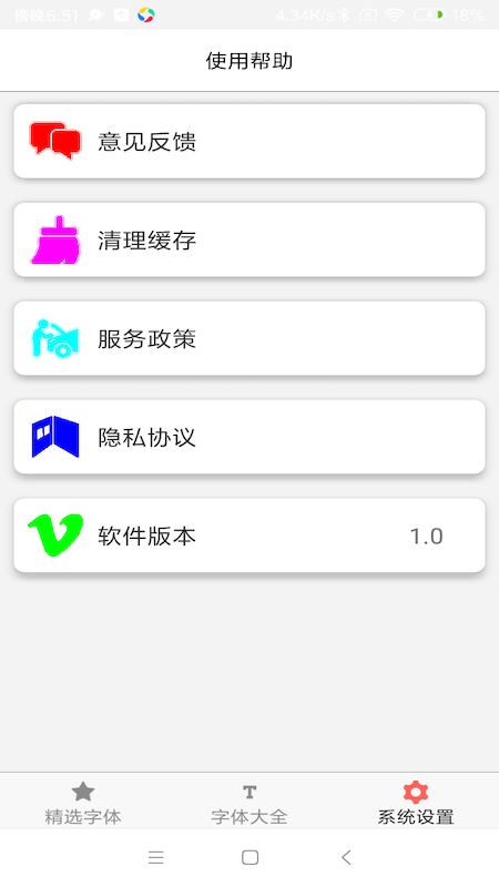 藝術(shù)字體庫大全App版截圖2