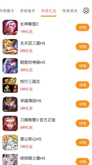 傳奇手游助手App軟件安卓版截圖4