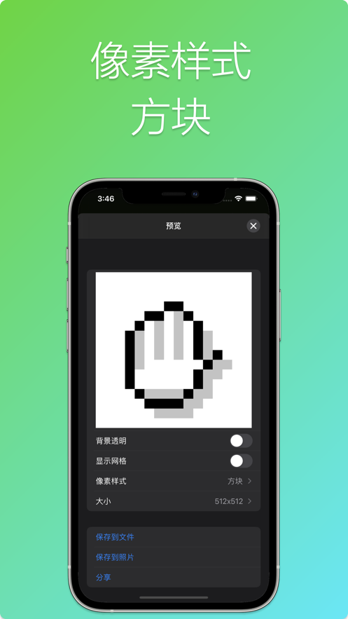 像素畫布完全版App軟件安卓版截圖4