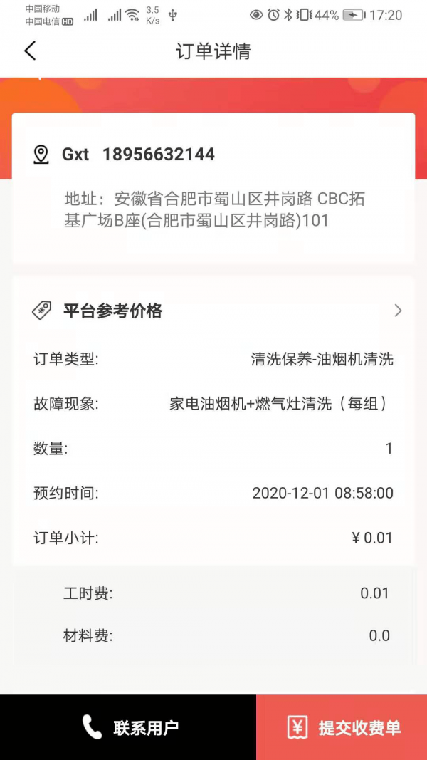 一天清洗APP版截圖4