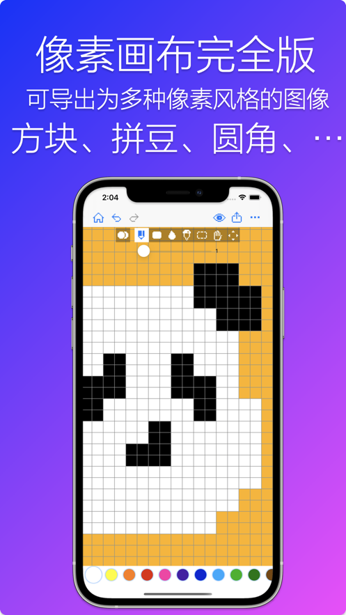 像素畫布完全版App軟件安卓版截圖5