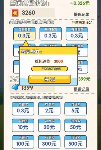 歡樂愛升級2app紅包版下載截圖4