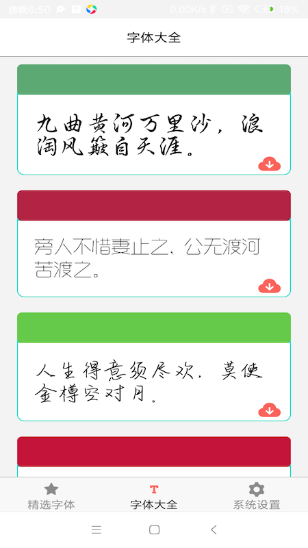 藝術(shù)字體庫大全App版截圖3