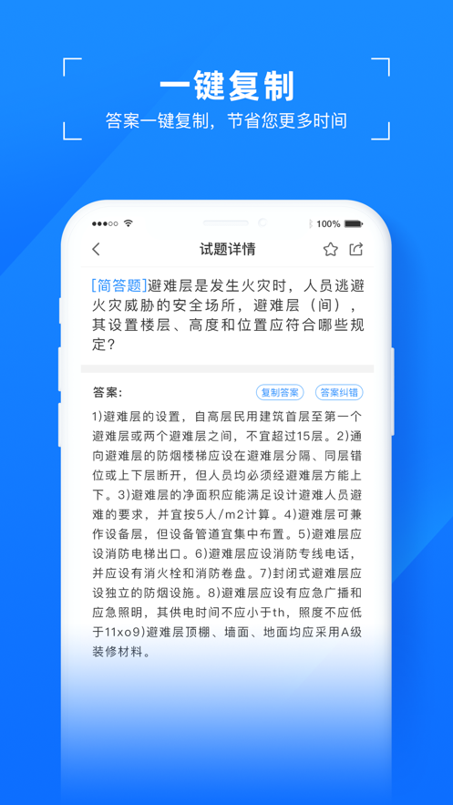 易搜题app版截图2: