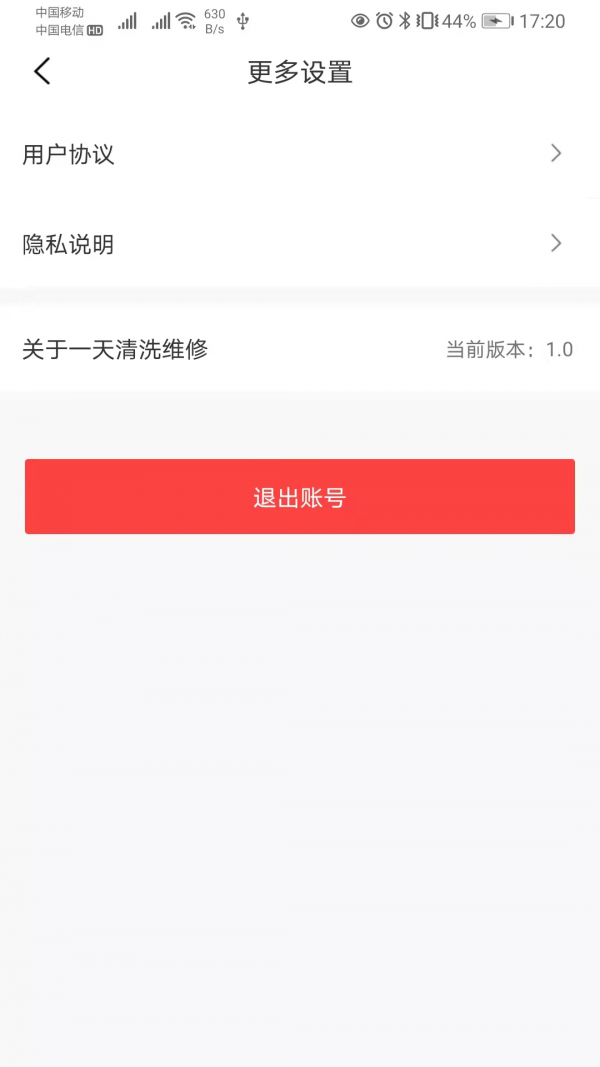 一天清洗APP版截圖1