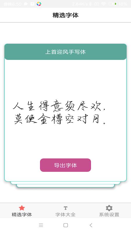 藝術(shù)字體庫大全App版截圖4