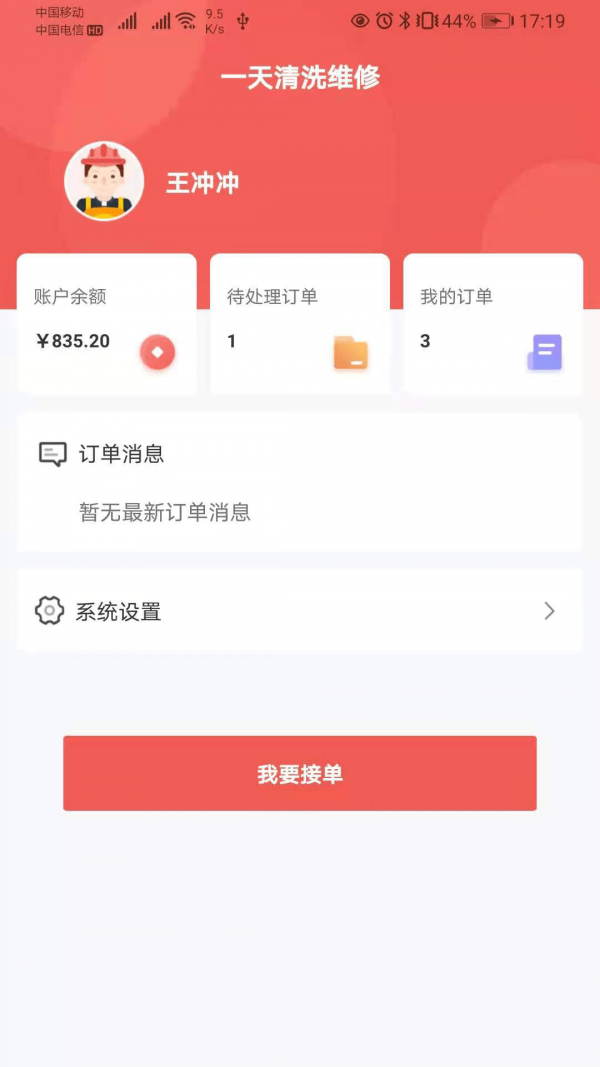 一天清洗APP版截圖5